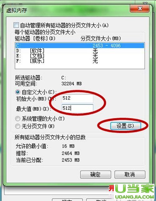 Windows7如何设置虚拟内存？